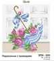 Схема для вышивки бисером Золотая Подкова ЗОНТИК С РОЗАМИ ЗПН-025 - изображение 2