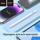 Універсальний стілус Hoco GM109 Smooth Active Universal для телефону або планшета (Android / iOS / Windows, Type-C, працює на всіх сенсорних пристроях) - Білий - зображення 1