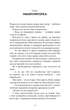 Гра в кота і мишу. Книга 1. Переслідування Аделіни - изображение 7
