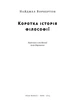 Коротка історія філософії - Найджел Ворбертон (9786178115951) - изображение 4