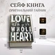 Книга Сейф Love With You Whole 18х12х5, 5 см Кешбокс - зображення 1