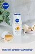 Гель-догляд для душу NIVEA Абрикос та олія абрикосових кісточок 250 мл (4006000004815/9005800317533) - изображение 8