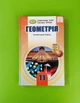Геометрія 11 клас. Підручник. Профільний рівень. О.С.Істер. О.В.Єргіна. Генеза - изображение 1