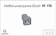 Меблева ручка Giusti РГ&nbsp;175 WPO550.000.KR02&nbsp;хром глянсовий - зображення 2