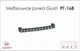 Мебельная ручка Giusti РГ&nbsp;168 WMN550.128.KRE2 черный хром глянцевый&nbsp; - изображение 2