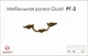 Меблева ручка Giusti РГ 2 5011/OG.30 французьке золото - зображення 2