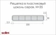 Решетка Scilm для вентиляции в пластиковый цоколь H=35 серая - изображение 3