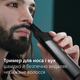 Универсальный триммер PHILIPS MG9552/15 серии 9000 (15-в-1) - изображение 9