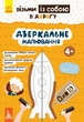ДжоуIQ. Дзеркальне малювання КН939007У 9789667490621 Кенгуру - зображення 1