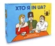Настольная игра Хто я in UA - изображение 1
