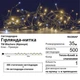 Светодиодная гирлянда нить 35м 500 LED тепло-белого цвета со вспышками холодно-белого цвета ТМ Blachere (Франция) - изображение 2