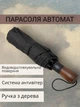 Зонт автомат 9 спиц система антиветер мужской женский деревянная ручка зонтик Mario 105 см черный - изображение 2