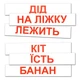Картки "Читання за Доманом" (120 слів) укр. - зображення 2