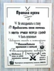 Мотивуючий постер Правила кухні Різнобарвний - зображення 1