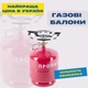 Туристичний газовий балон 5л з пальником (конфоркою) (TGB-5) - зображення 9