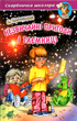 Незвичайні пригоди і таємниці - Анатолий Костецкий (9789668816499) - зображення 1