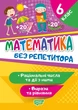 Математика 6 класс Без репетитора Рациональные числа и действия с ними Выражения и уравнения Аллина О - изображение 1