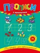 Каліграфія для першокласників. Прописи з математики - Наталія Леонова (9789662840209) - изображение 1