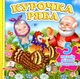 Книжка-пазл.Курочка ряба. 5 пазлів (9789669138248) - зображення 1