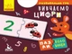 Пазли-половинки. Вивчаємо цифри - Ольховська О.М. (9789667497958) - изображение 1