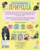 Ранок,Енциклопедія дошкільника (нова) : Природа (у) - Каспарова Юлія Вадимівна (9786170928313) - зображення 2