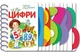 Перші кроки. Цифри - Юлія Каспарова (9786170963185) - изображение 1