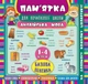 Пам’ятка для початкової школи. Англійська мова. Базова лексика. 1-4 класи - Лариса Зінов'єва (9789662845136) - зображення 1