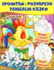 Вовк і семеро козенят. Троє поросят. Колосок (9789669478726) - зображення 1