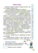 Школа швидкочитання. 3 клас - Александра Шипарева (9789669399502) - изображение 5