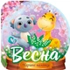 Кришталева куля. Весна - Фісіна А.О. (9786175240571) - зображення 1