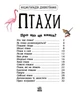 Енциклопедія дошкільника. Птахи - Юлия Каспарова (9786170969149) - изображение 2