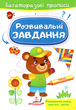 Готуємо руку до письма.Розвивальні завдання. Ведмедик (9789664662939) - зображення 1