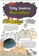 Ненудна наука - Бертран Фішу, Марк Бейні, Паскаля Леметра (9789669821744) - изображение 5