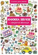 Книжка+віконця. Книжка звуків + секретні віконця (9789669367648) - изображение 1