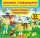 Книжка з віконцями.Допитливим малятам (9789664668597) - изображение 1