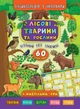 Енциклопедія з наліпками. Лісові тварини та рослини - Катерина Смирнова (9789662845006) - изображение 1