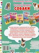 Велика книжка. Розвивальні наліпки. Розумнi завдання. Собаки (9789669364104) - изображение 2