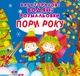 Багаторазові водяні розмальовки. Пори року (9789669877512) - зображення 1