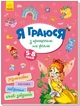 Територія без дорослих : Я граюся з принцесами та феями - Сборник авторов* (9786170964205) - зображення 1