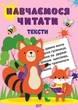 Тексти - Фісіна А.О. (9786175240434) - изображение 1
