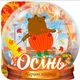 Кришталева куля. Осінь - Фісіна А.О. (9786175240533) - зображення 1