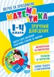 Математика. Зручний довідник.1 - 4 класи - Алліна О. Г. (9786175241370) - зображення 1
