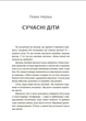 Як приборкати тигра. Як навчити дитину керувати емоціями - Морін Хілі (9786170040947) - изображение 6