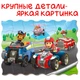 Дитячий набір магнітів Щенячий патруль "Вперед до пригод" ML4034-34 35 шт - зображення 3