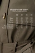 Плащ Emass Камі 42 хакі (465-110-1) - зображення 10