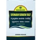 Копмлекс для профілактики репродуктивної функції у жінок Nagarjuna Sukumaaram Kashaayam Tablet 100 Tabs - зображення 1
