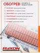 Саморегулирующийся нагревательный кабель Ryxon 17 Вт/пог.м для системы антиобледенения кровли и водостоков - изображение 3
