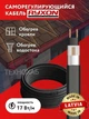 Саморегулирующийся нагревательный кабель Ryxon 17 Вт/пог.м для системы антиобледенения кровли и водостоков - изображение 2