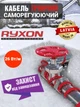 Саморегулюючий нагрівальний кабель Ryxon 26 Вт/пог.м на відріз для обігріву труб, трубопроводів та кранів - зображення 2