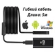 Wi-Fi USB камера эндоскоп для iPhone Android Windows [5 метров, гибкий кабель] - изображение 1